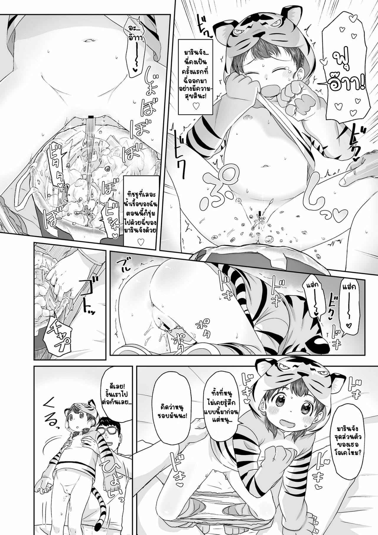 เจ้าเสือตัวน้อย-Satuyo-Maria-Tora-ni-Narunoda-Maria-Has-Become-a-Tiger-COMIC-LO-2018-04-12
