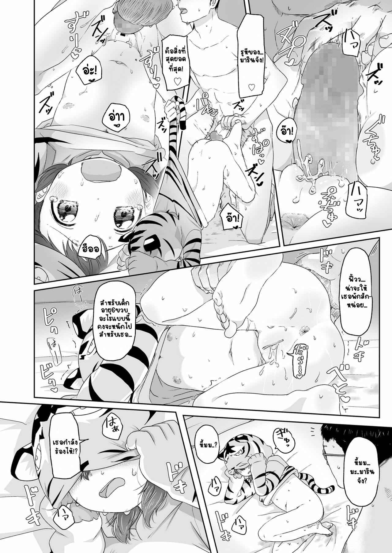 เจ้าเสือตัวน้อย-Satuyo-Maria-Tora-ni-Narunoda-Maria-Has-Become-a-Tiger-COMIC-LO-2018-04-16