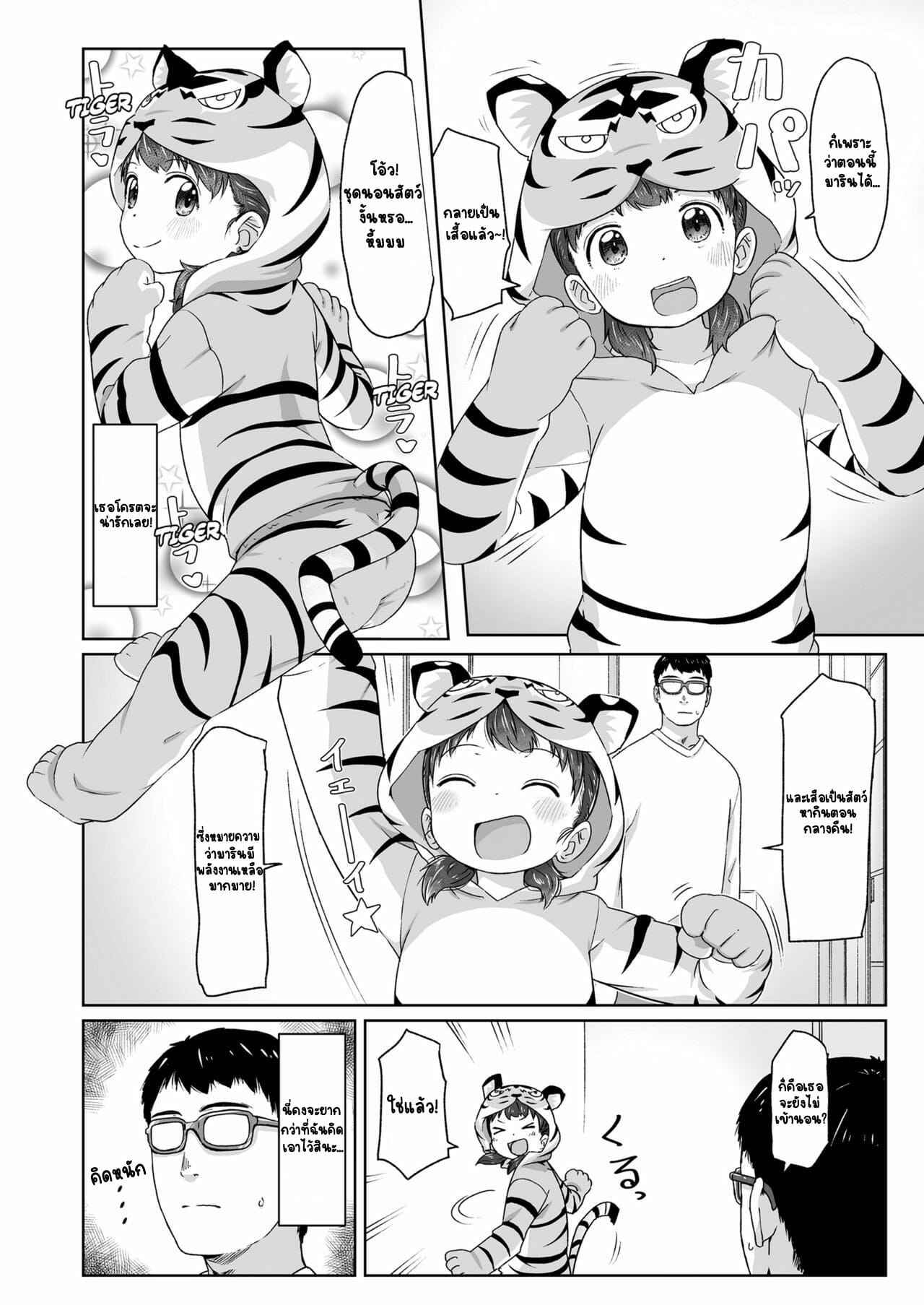 เจ้าเสือตัวน้อย-Satuyo-Maria-Tora-ni-Narunoda-Maria-Has-Become-a-Tiger-COMIC-LO-2018-04-2-1