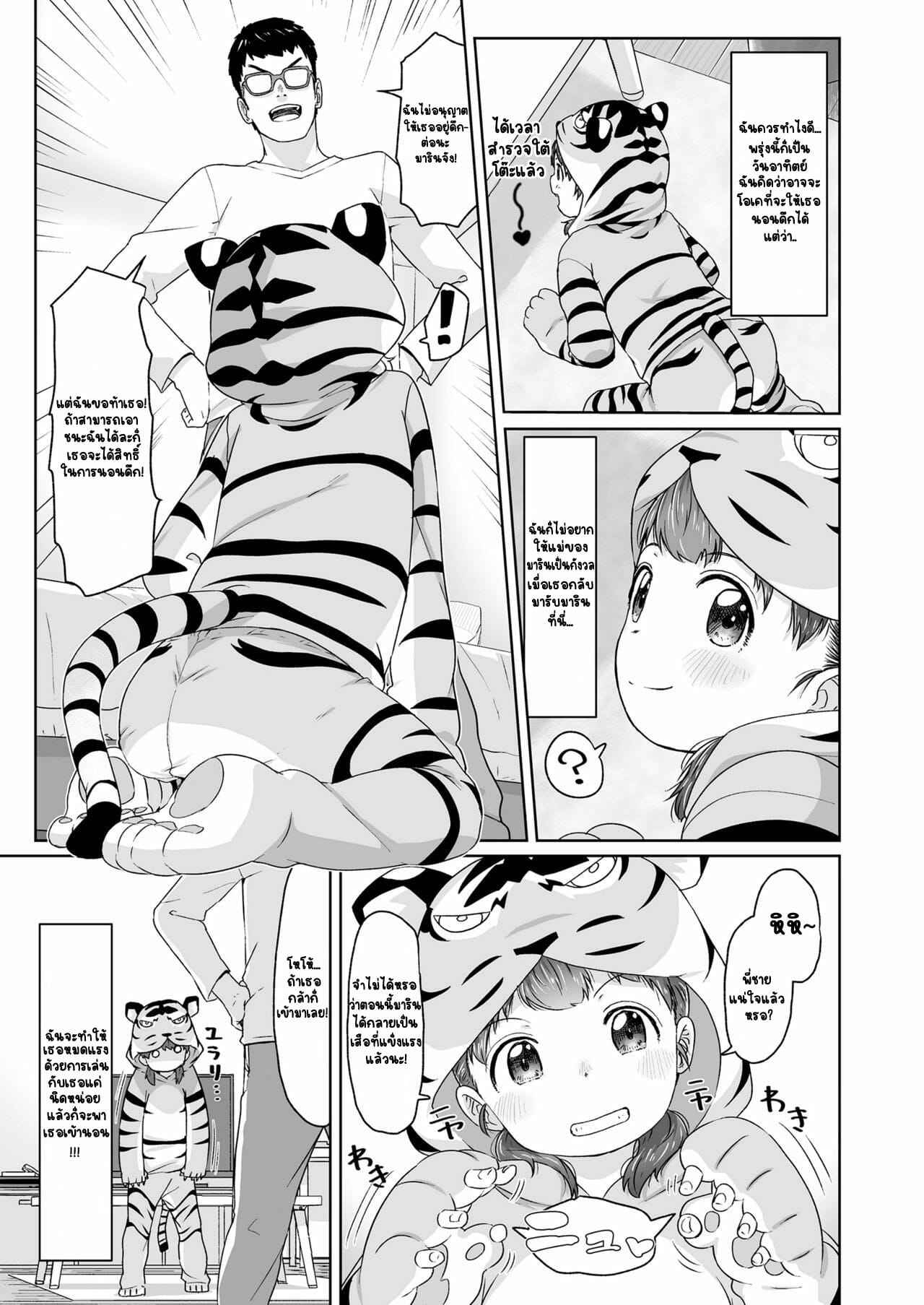 เจ้าเสือตัวน้อย-Satuyo-Maria-Tora-ni-Narunoda-Maria-Has-Become-a-Tiger-COMIC-LO-2018-04-3