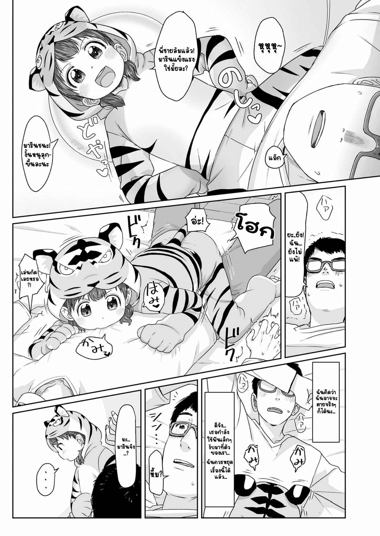 เจ้าเสือตัวน้อย-Satuyo-Maria-Tora-ni-Narunoda-Maria-Has-Become-a-Tiger-COMIC-LO-2018-04-5