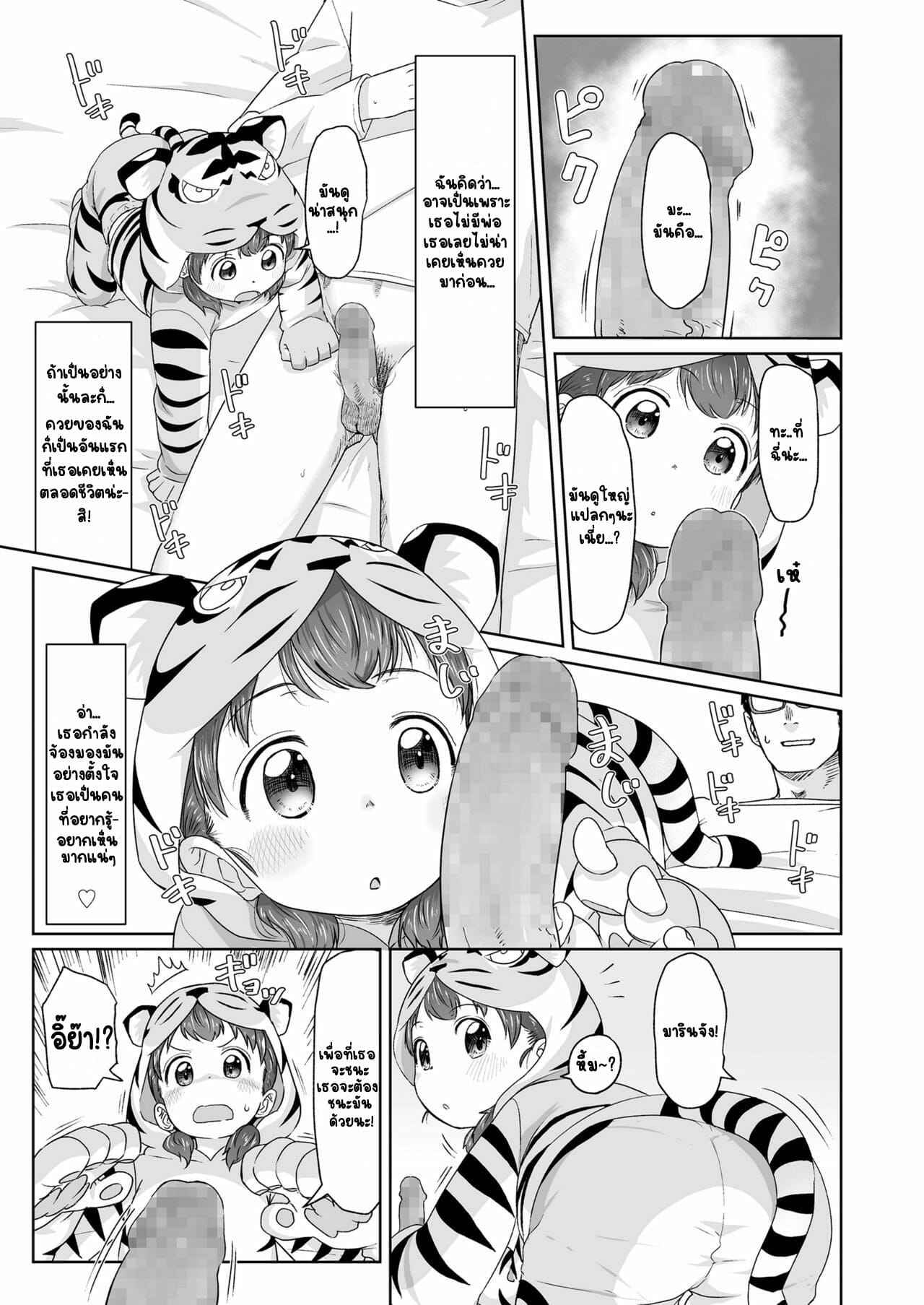 เจ้าเสือตัวน้อย-Satuyo-Maria-Tora-ni-Narunoda-Maria-Has-Become-a-Tiger-COMIC-LO-2018-04-7