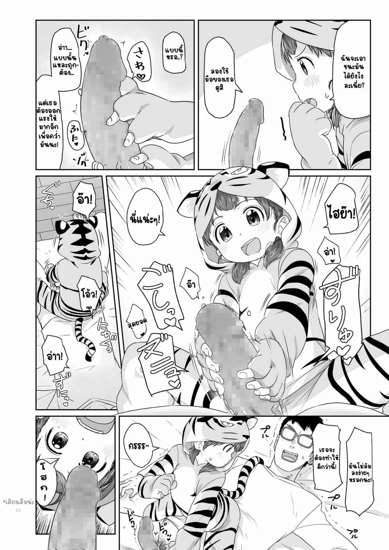 เจ้าเสือตัวน้อย-Satuyo-Maria-Tora-ni-Narunoda-Maria-Has-Become-a-Tiger-COMIC-LO-2018-04-8