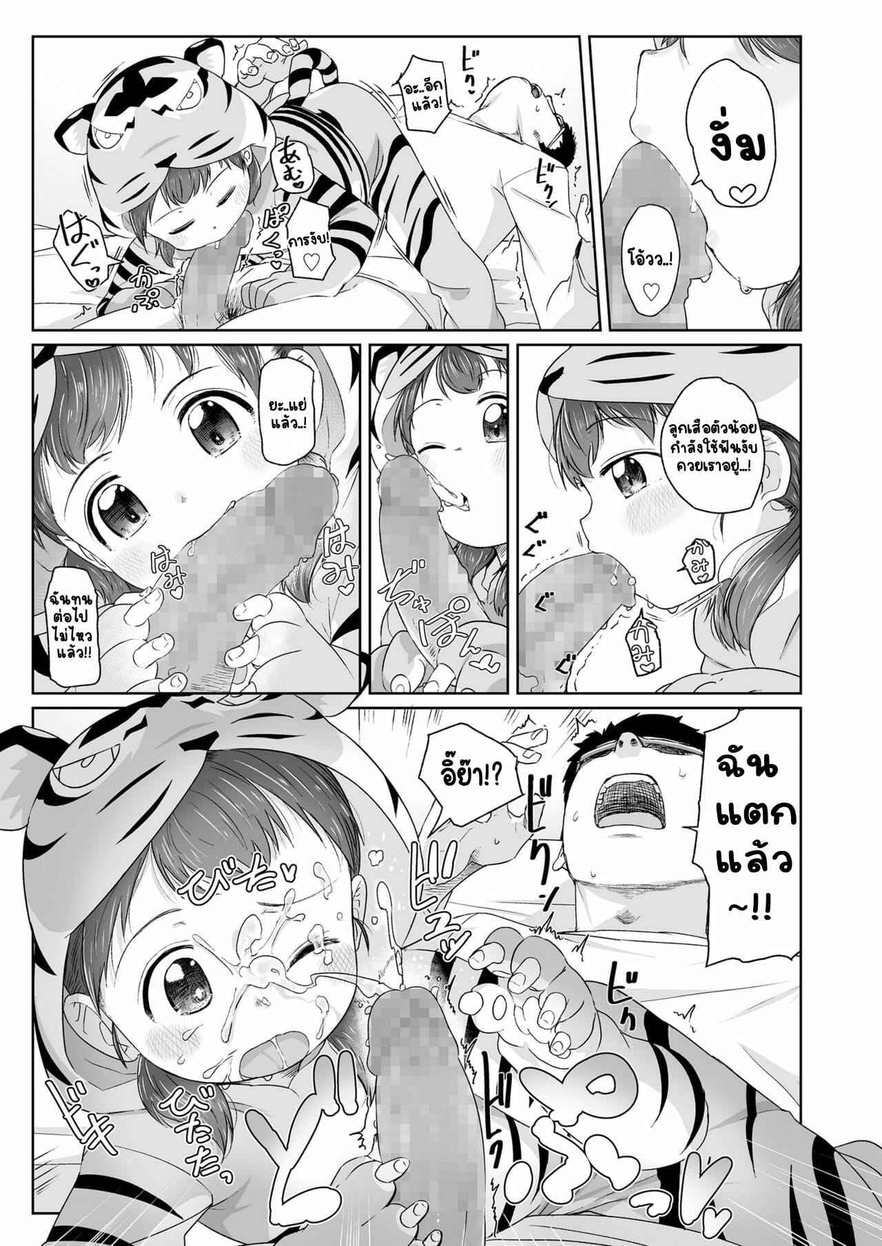 เจ้าเสือตัวน้อย-Satuyo-Maria-Tora-ni-Narunoda-Maria-Has-Become-a-Tiger-COMIC-LO-2018-04-9