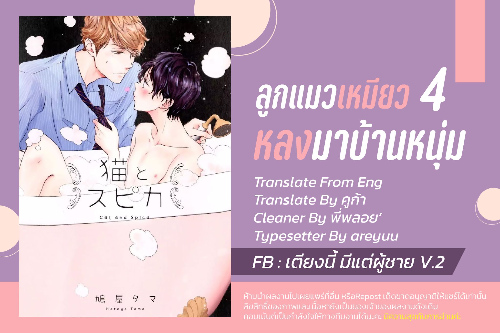 เจ้าเหมียวที่หลงมา-4-NEKO-TO-SPICA-CH.4-1