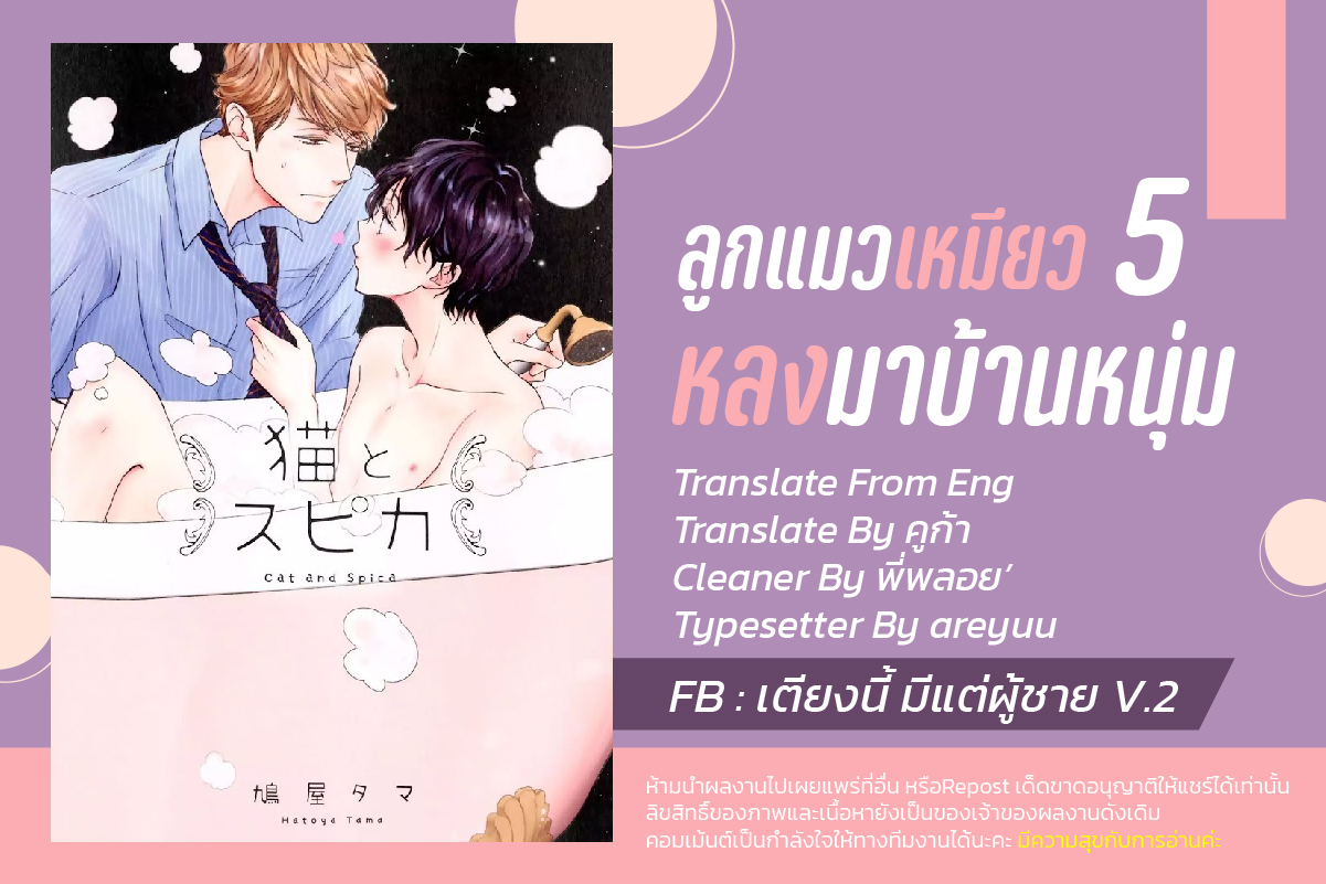 เจ้าเหมียวที่หลงมา-5-จบ-NEKO-TO-SPICA-CH.5-1
