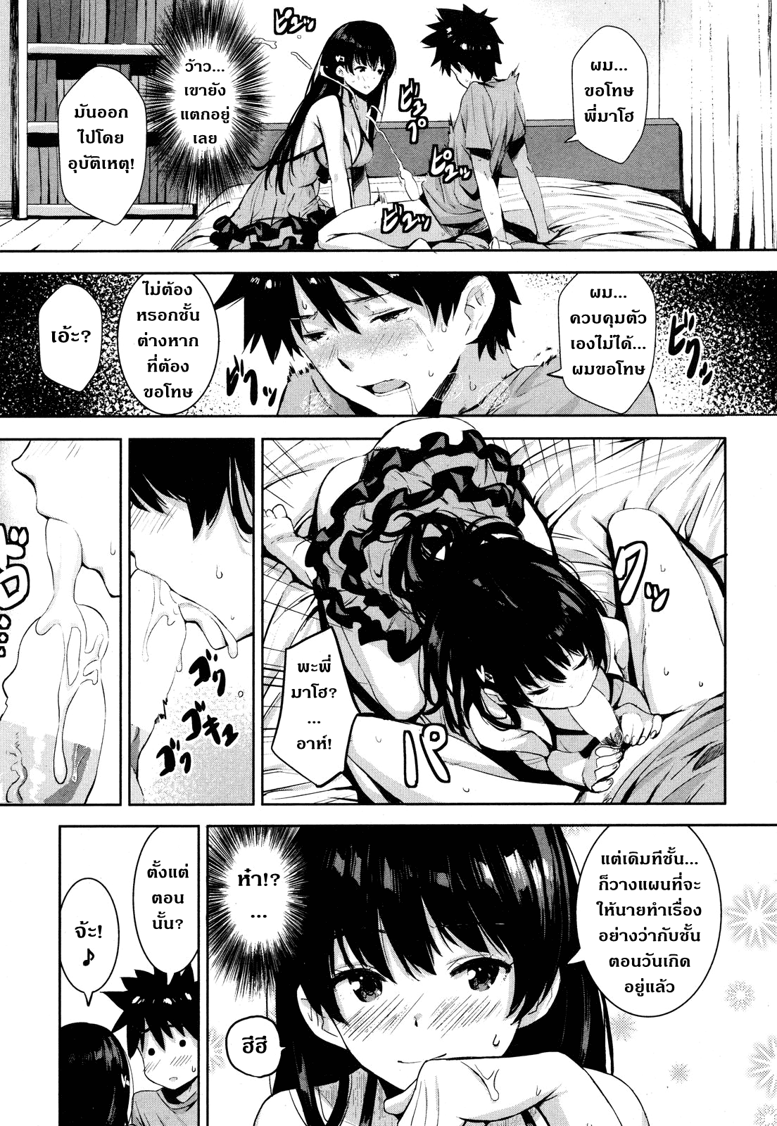 เซ็กซ์ที่แท้จริง-Kabe-no-Saido-Real-Sex-Please-11