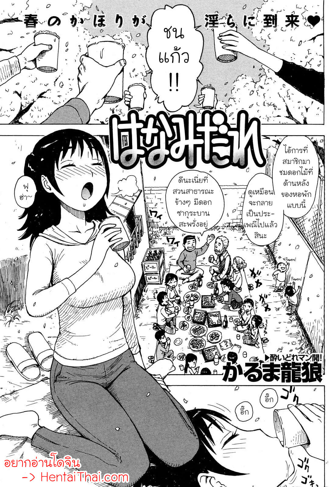 เทศกาลชมดอกไม้-กับ-ฮานะ-Karma-Tatsurou-Hanamidare-1