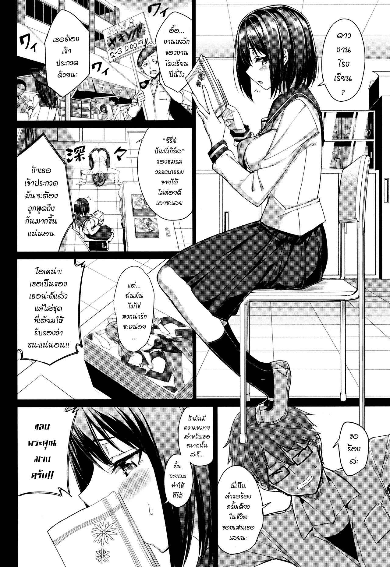 เธอร้องขอ-ฉันยอมก็ได้-Asamine-Tel-Bunny-Girl-Syndrome-Comic-Bavel-2018-01-2