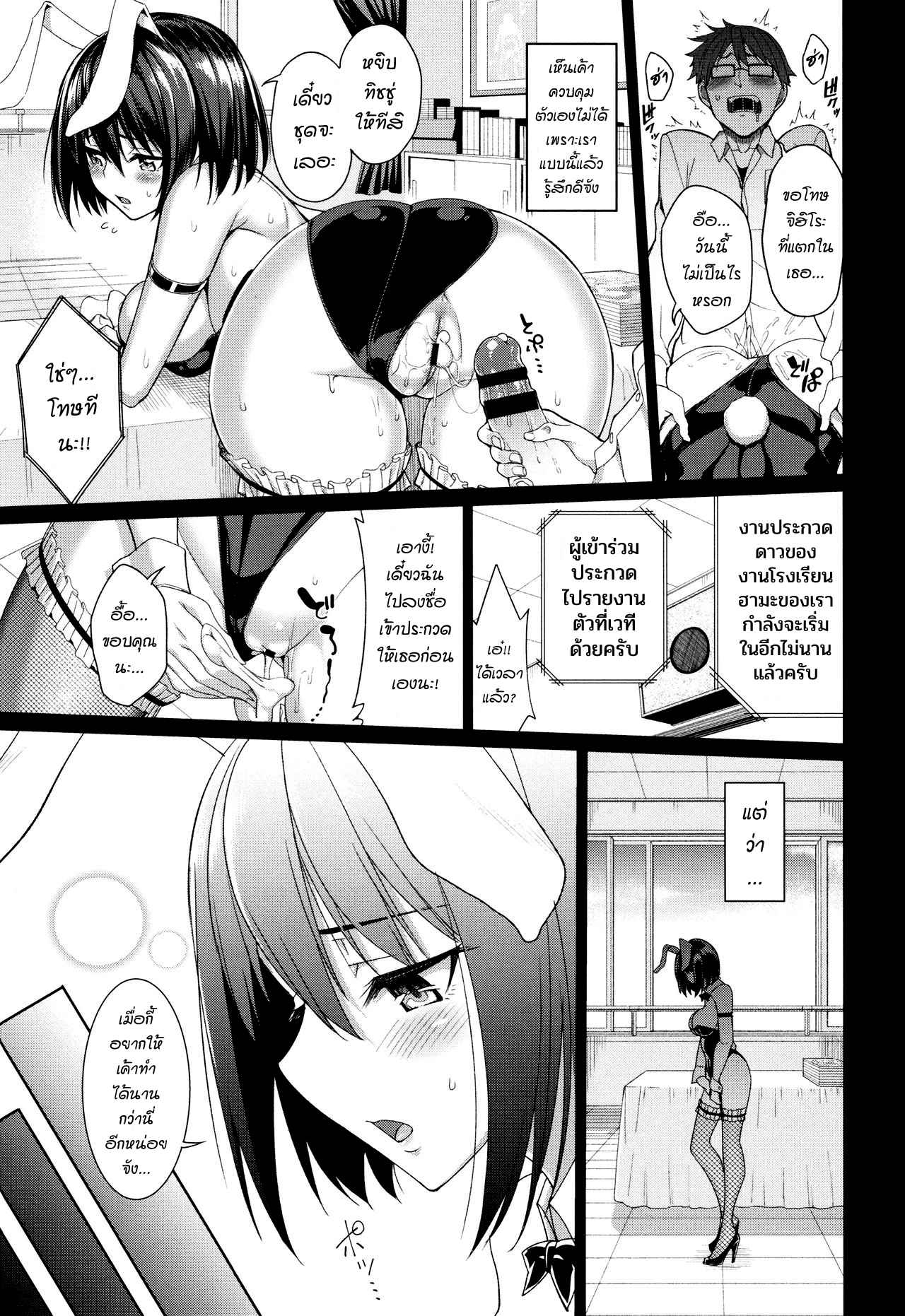 เธอร้องขอ-ฉันยอมก็ได้-Asamine-Tel-Bunny-Girl-Syndrome-Comic-Bavel-2018-01-7
