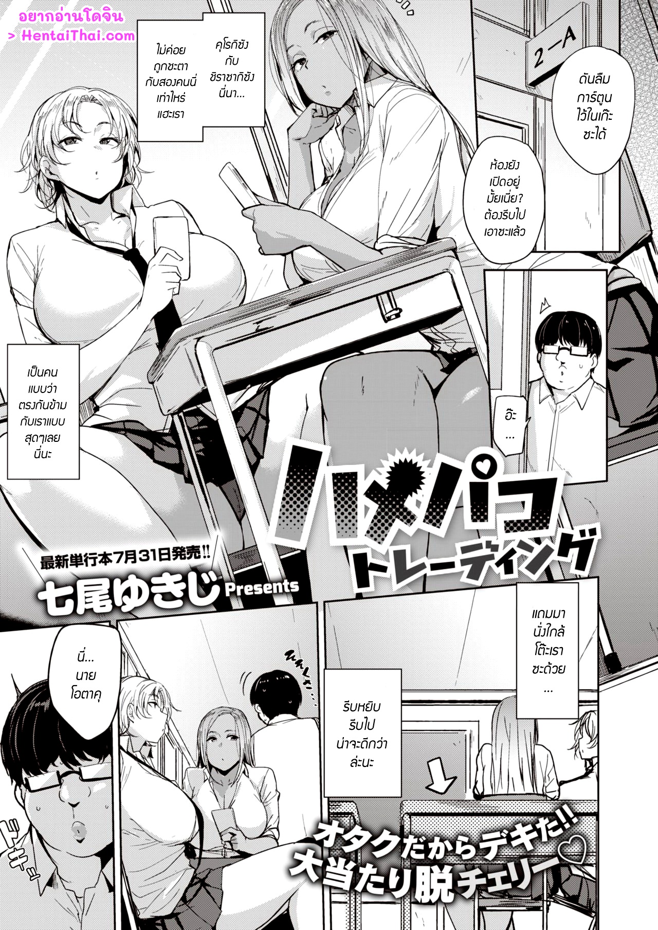 เธอเล่นเกม-ส่วนผมอยากเล่นเธอ-Nanao-Yukiji-Fuckey-Fuckey-Trading-Hamepakotoredingu-Comic-X-Eros-85-1