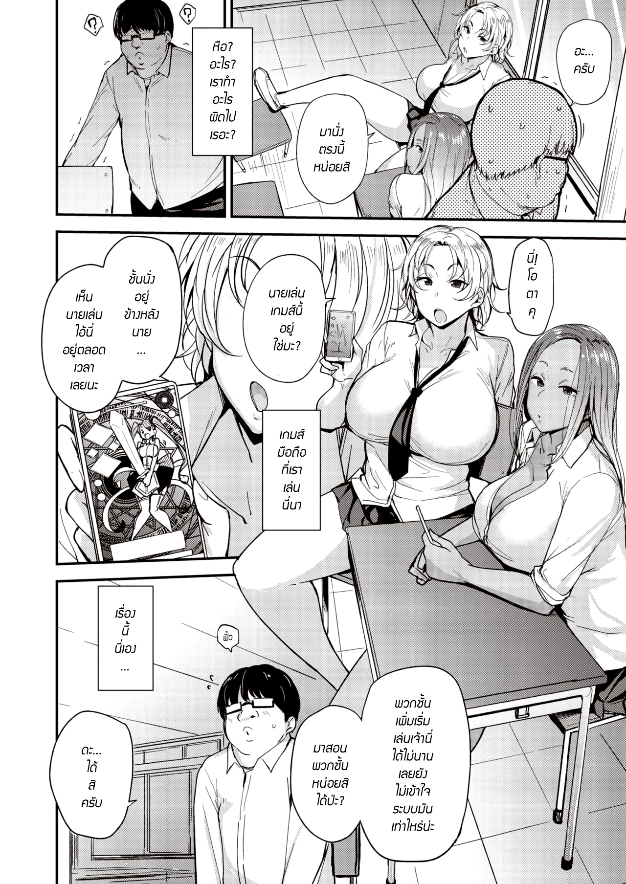 เธอเล่นเกม-ส่วนผมอยากเล่นเธอ-Nanao-Yukiji-Fuckey-Fuckey-Trading-Hamepakotoredingu-Comic-X-Eros-85-2