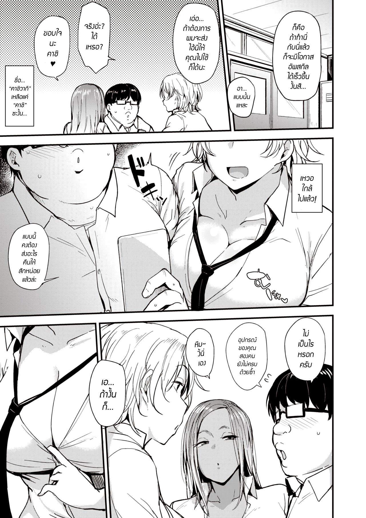 เธอเล่นเกม-ส่วนผมอยากเล่นเธอ-Nanao-Yukiji-Fuckey-Fuckey-Trading-Hamepakotoredingu-Comic-X-Eros-85-3