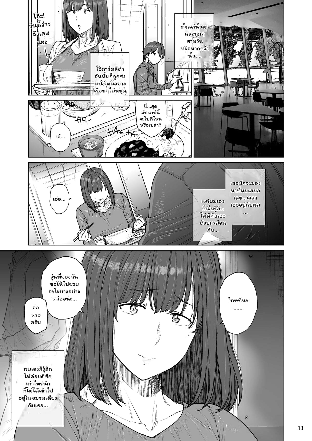 เธอแค่คนโกหก-Hayo-Cinema-12