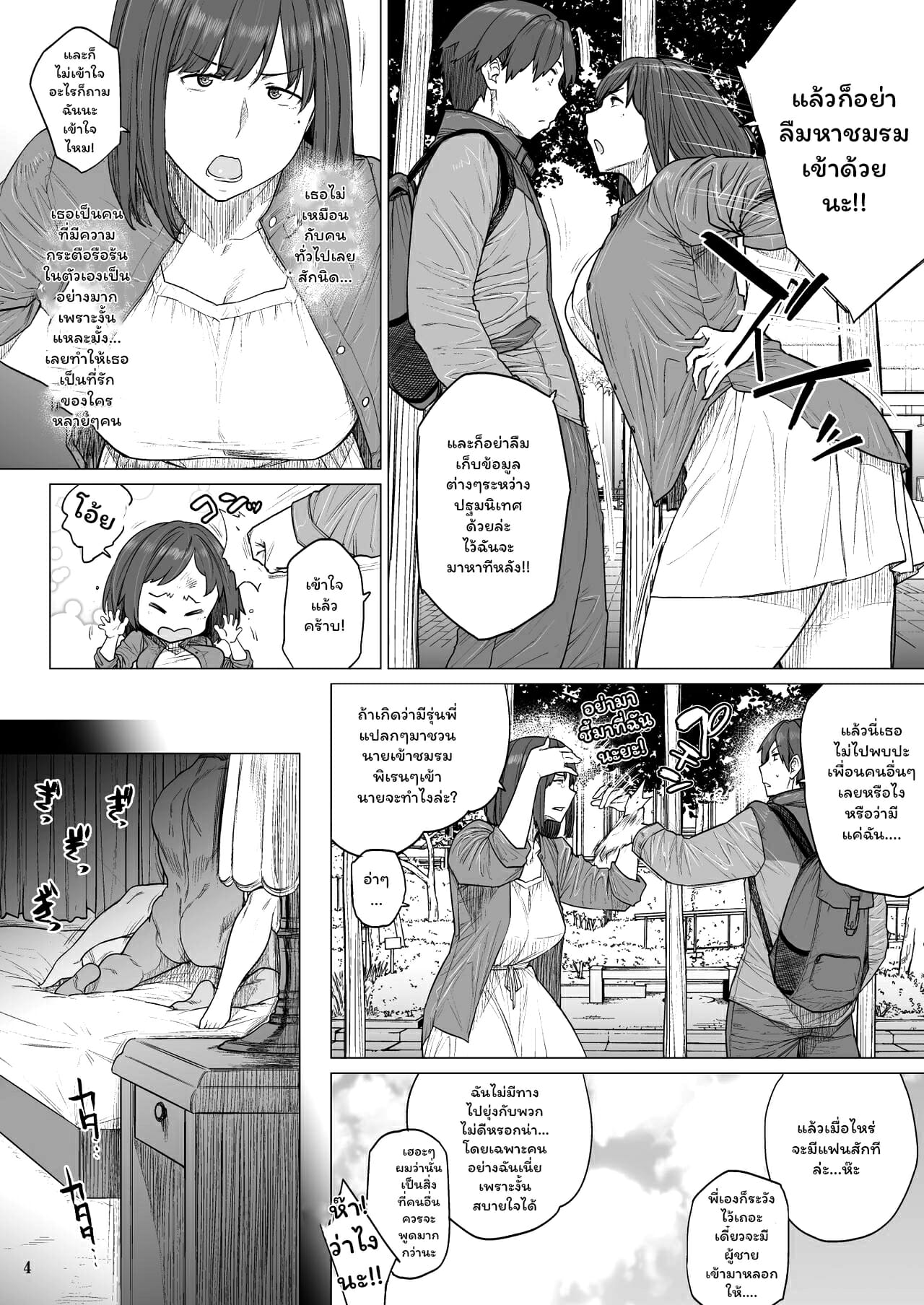 เธอแค่คนโกหก-Hayo-Cinema-3