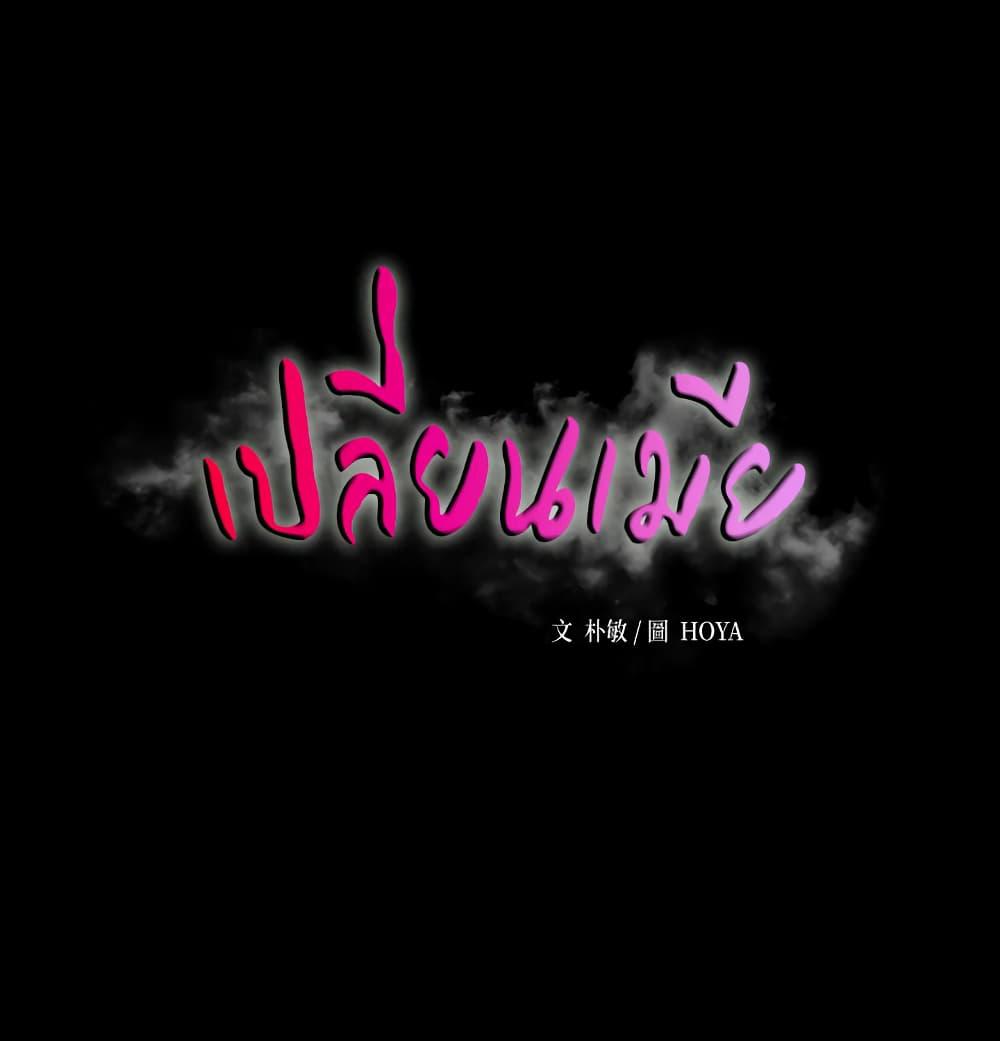 เปลี่ยนเมีย-สลับเสียว-32-Change-Wife-Ch.32-47