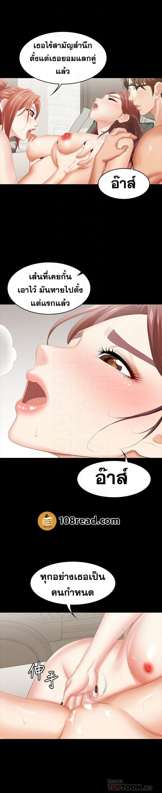 เปลี่ยนเมีย-สลับเสียว-32-Change-Wife-Ch.32-50