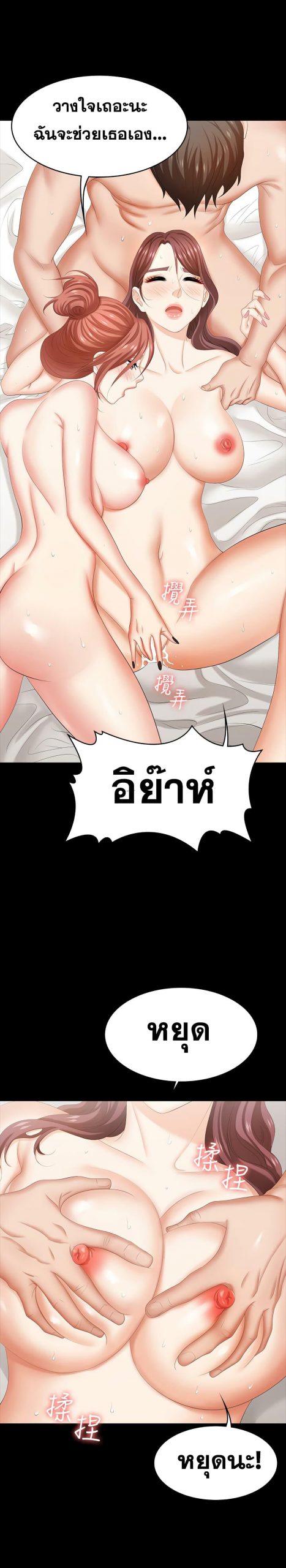 เปลี่ยนเมีย-สลับเสียว-32-Change-Wife-Ch.32-51