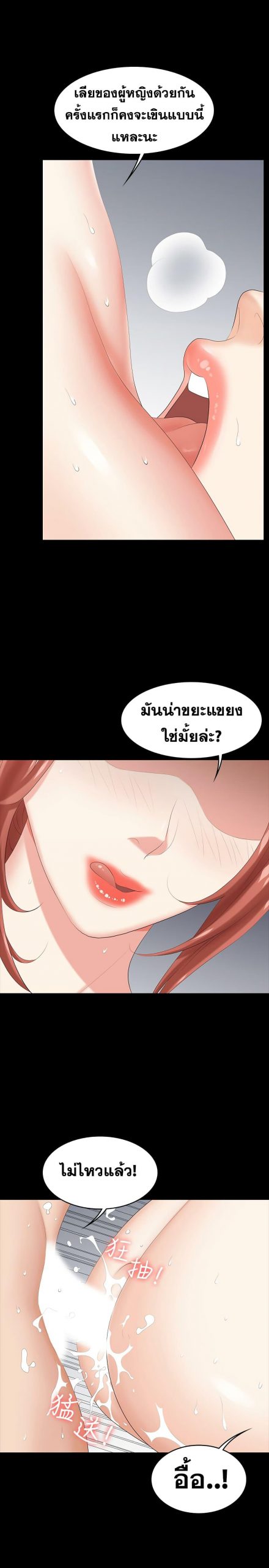 เปลี่ยนเมีย-สลับเสียว-32-Change-Wife-Ch.32-64