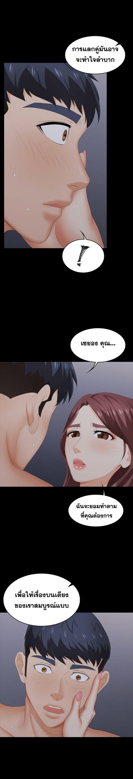 เปลี่ยนเมีย-สลับเสียว-33-Change-Wife-Ch.33-29