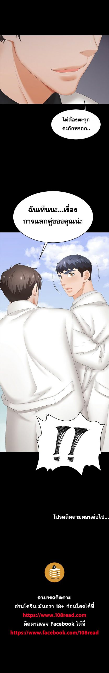 เปลี่ยนเมีย-สลับเสียว-33-Change-Wife-Ch.33-35