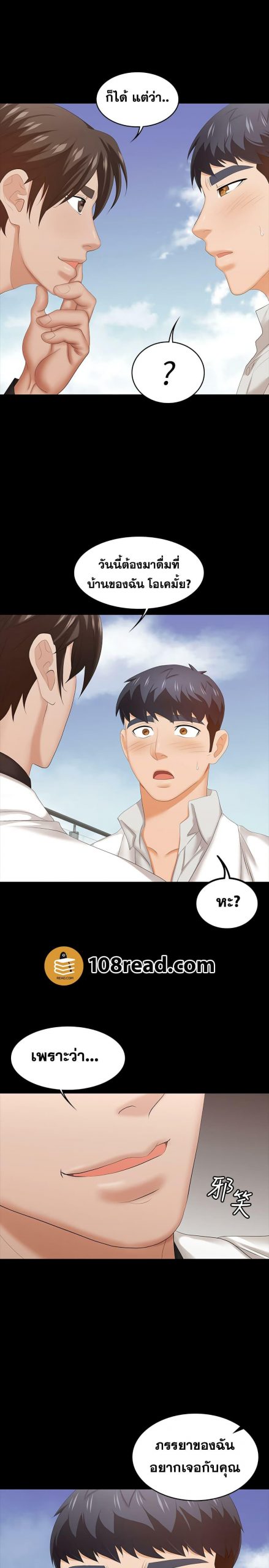 เปลี่ยนเมีย-สลับเสียว-34-Change-Wife-Ch.34-10