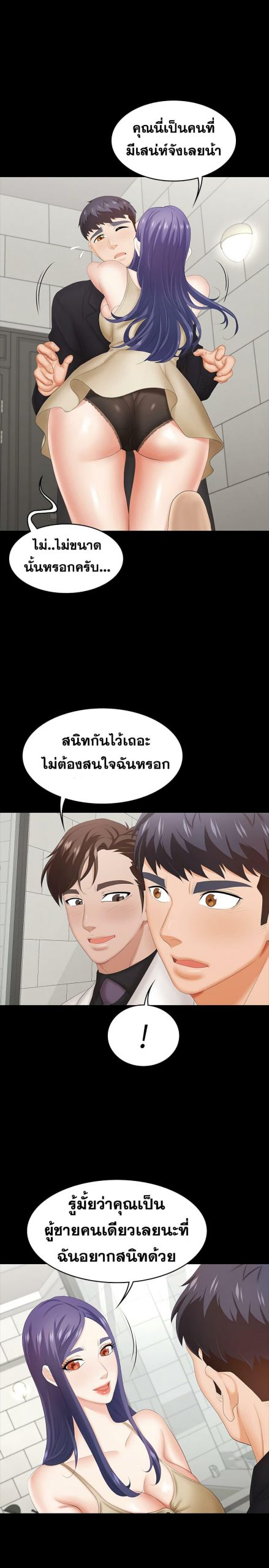 เปลี่ยนเมีย-สลับเสียว-34-Change-Wife-Ch.34-16