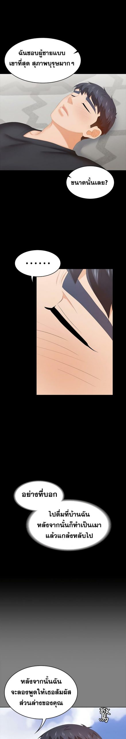 เปลี่ยนเมีย-สลับเสียว-34-Change-Wife-Ch.34-26