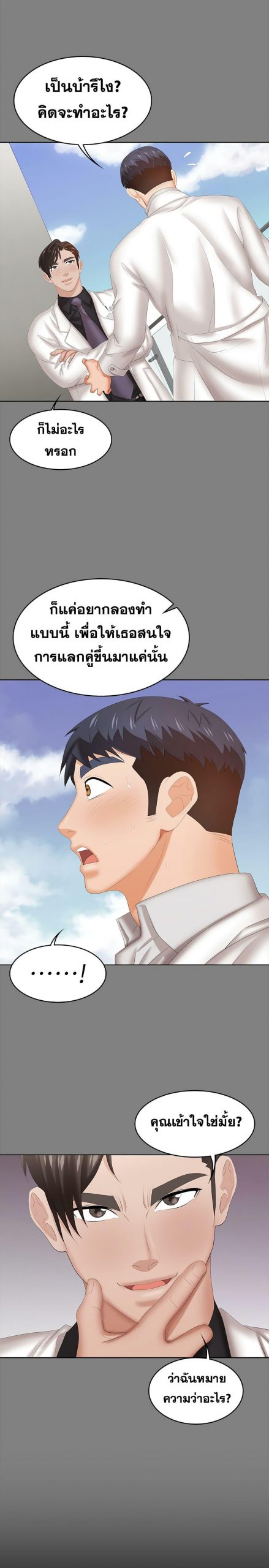 เปลี่ยนเมีย-สลับเสียว-34-Change-Wife-Ch.34-28