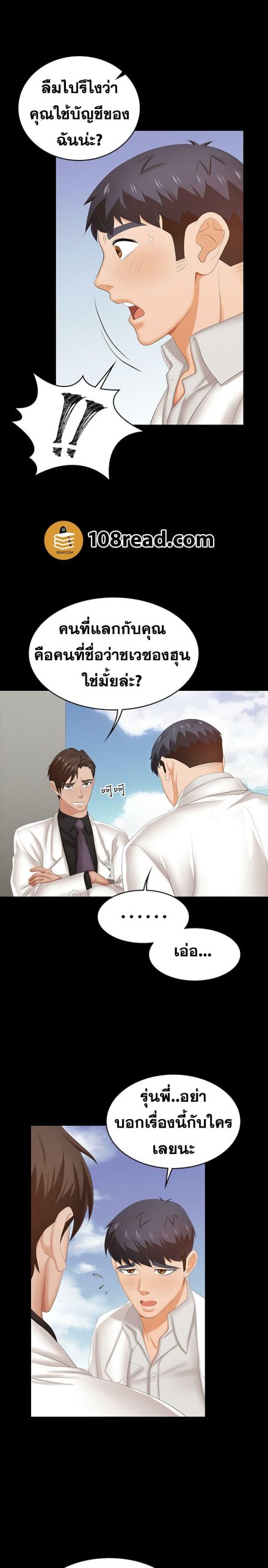 เปลี่ยนเมีย-สลับเสียว-34-Change-Wife-Ch.34-8