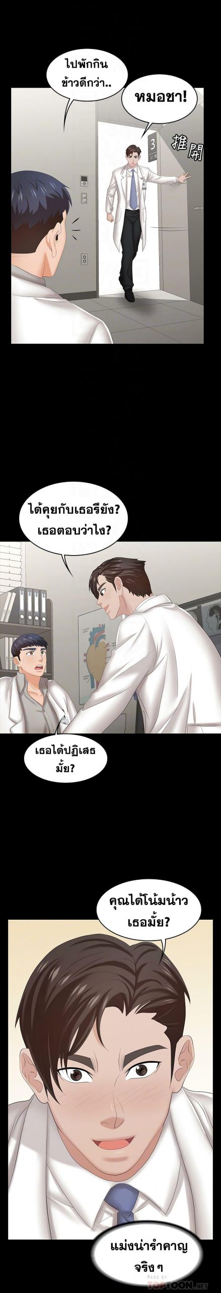 เปลี่ยนเมีย-สลับเสียว-36-Change-Wife-Ch.36-13