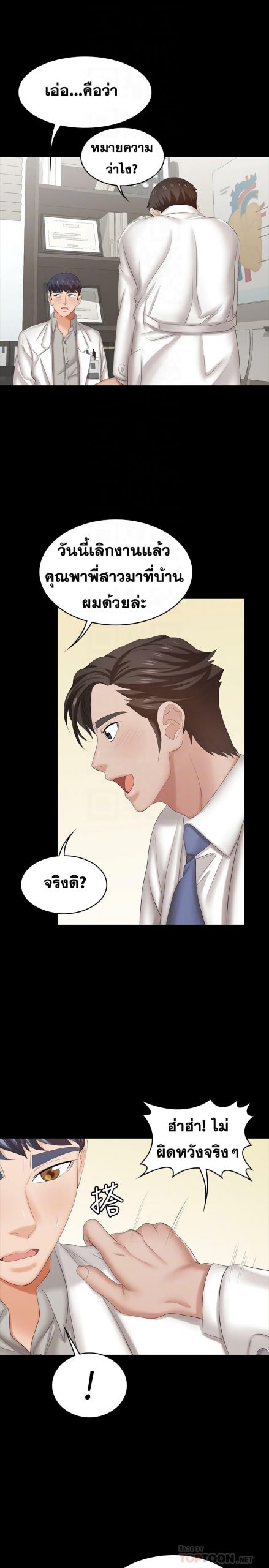 เปลี่ยนเมีย-สลับเสียว-36-Change-Wife-Ch.36-15