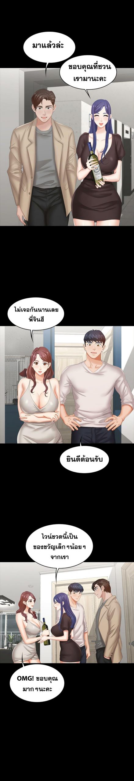 เปลี่ยนเมีย-สลับเสียว-36-Change-Wife-Ch.36-25