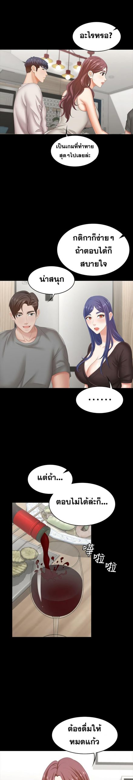 เปลี่ยนเมีย-สลับเสียว-36-Change-Wife-Ch.36-33