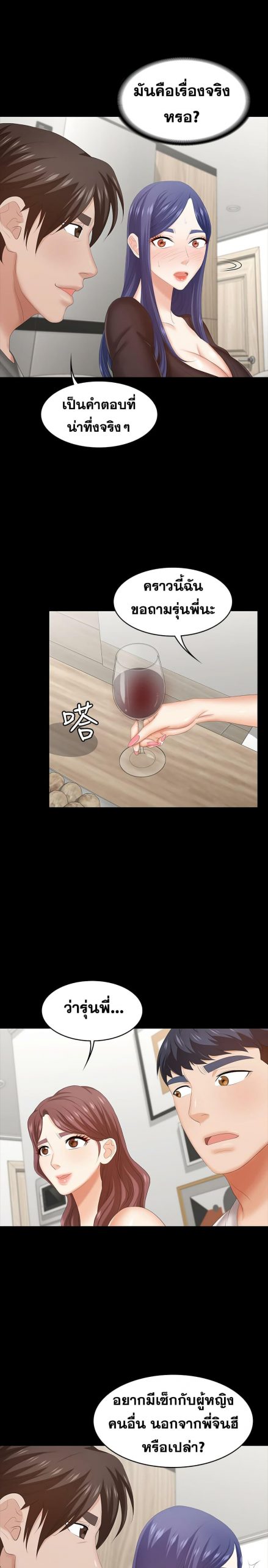 เปลี่ยนเมีย-สลับเสียว-36-Change-Wife-Ch.36-43