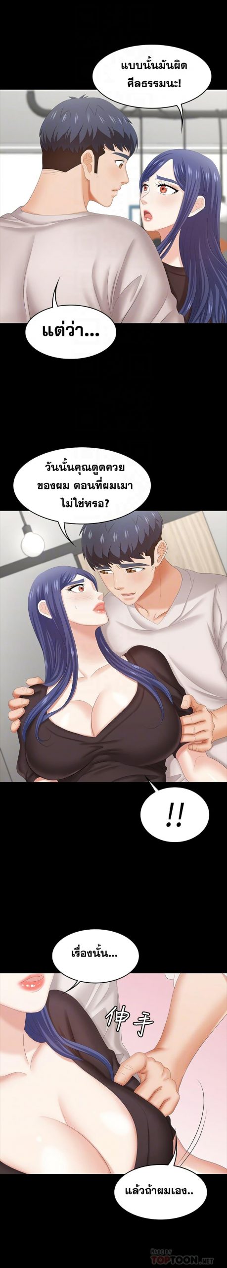 เปลี่ยนเมีย-สลับเสียว-37-Change-Wife-Ch.37-16-1