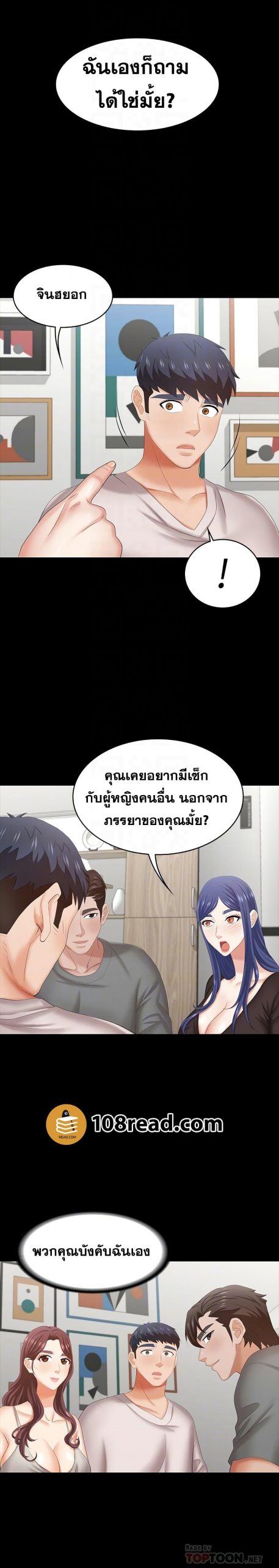 เปลี่ยนเมีย-สลับเสียว-37-Change-Wife-Ch.37-9-1