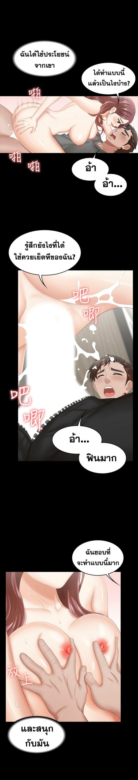 เปลี่ยนเมีย-สลับเสียว-38-Change-Wife-Ch.38-22
