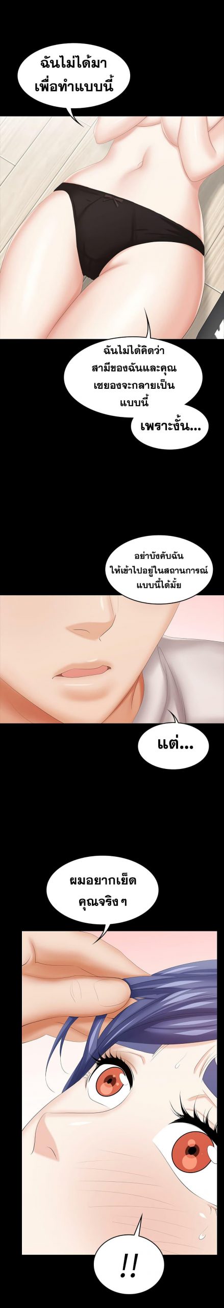 เปลี่ยนเมีย-สลับเสียว-38-Change-Wife-Ch.38-30