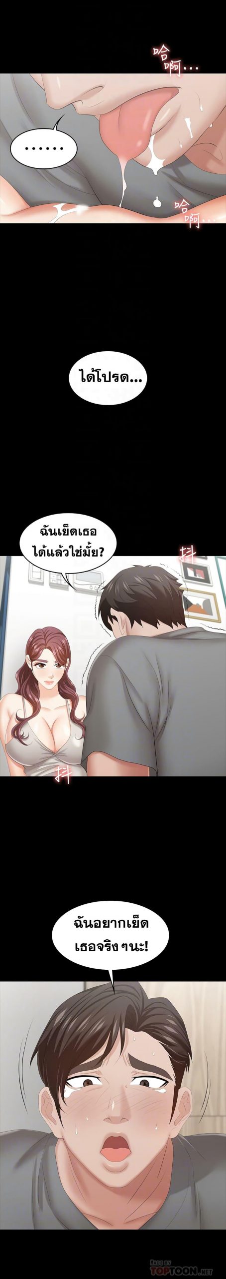 เปลี่ยนเมีย-สลับเสียว-38-Change-Wife-Ch.38-7