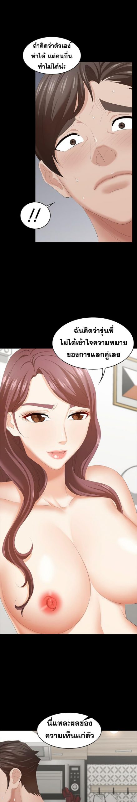 เปลี่ยนเมีย-สลับเสียว-39-Change-Wife-Ch.39-34