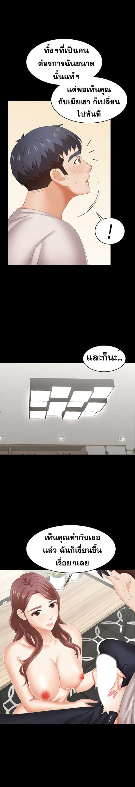 เปลี่ยนเมีย-สลับเสียว-39-Change-Wife-Ch.39-40