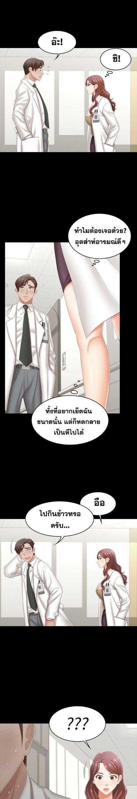 เปลี่ยนเมีย-สลับเสียว-40-Change-Wife-Ch.40-27