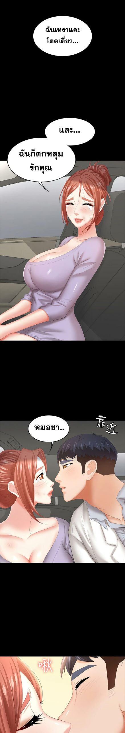 เปลี่ยนเมีย-สลับเสียว-41-Change-Wife-Ch.41-10