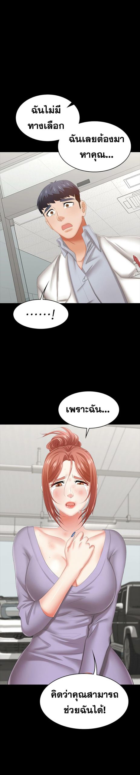 เปลี่ยนเมีย-สลับเสียว-41-Change-Wife-Ch.41-2