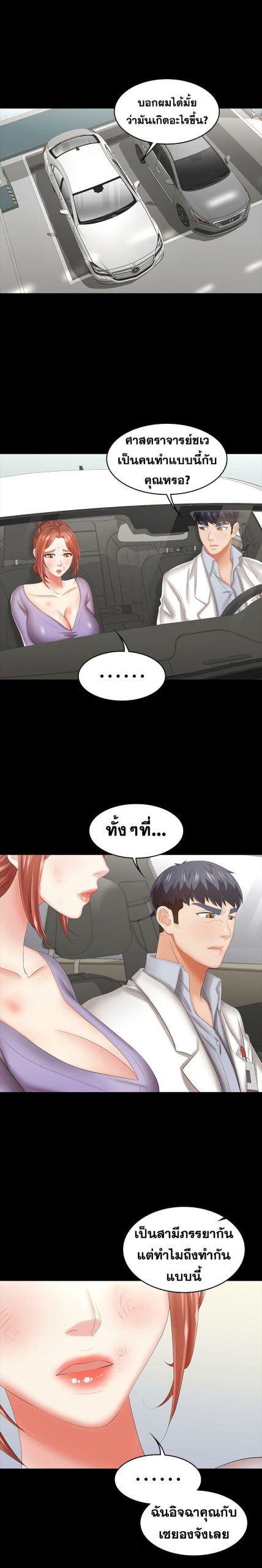 เปลี่ยนเมีย-สลับเสียว-41-Change-Wife-Ch.41-4