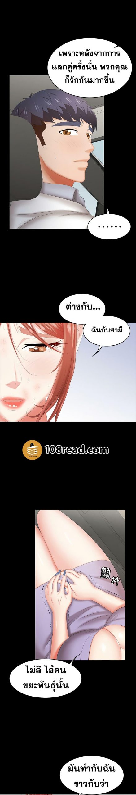 เปลี่ยนเมีย-สลับเสียว-41-Change-Wife-Ch.41-6