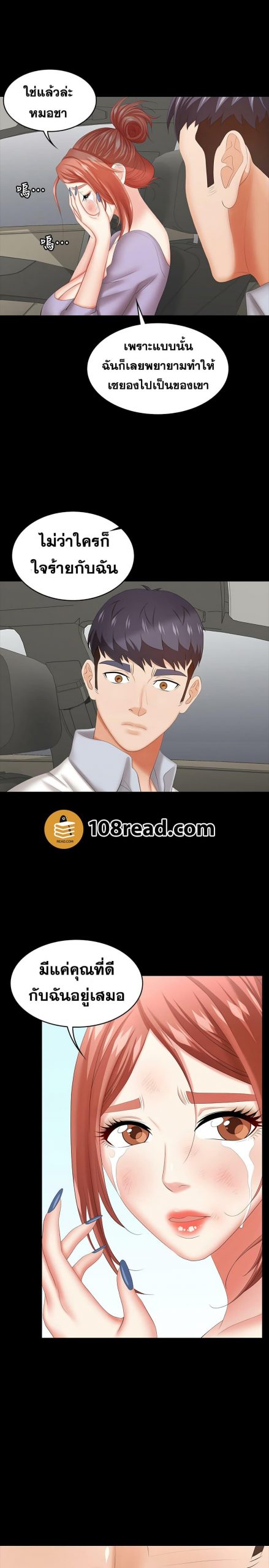 เปลี่ยนเมีย-สลับเสียว-41-Change-Wife-Ch.41-8