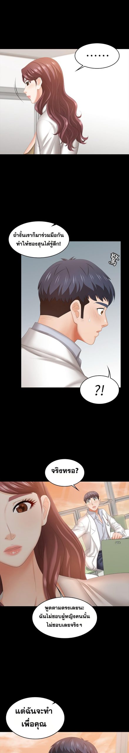 เปลี่ยนเมีย-สลับเสียว-42-Change-Wife-Ch.42-18