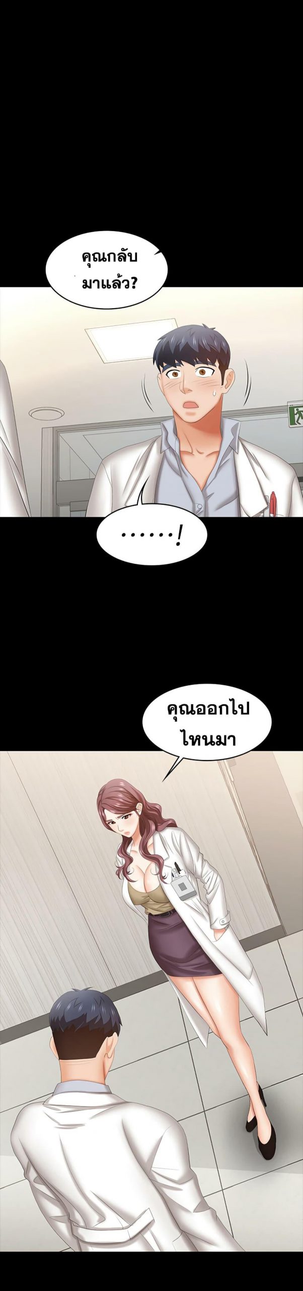 เปลี่ยนเมีย-สลับเสียว-42-Change-Wife-Ch.42-2
